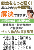 サンク法律事務所／岸和田市の債務整理はここ、頼れる弁護士に無料相談