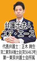 弁護士法人ユア・エース：竹田市で弁護士に債務整理の無料相談